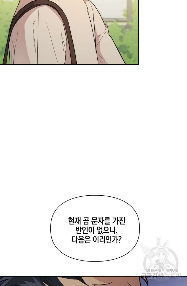 BAITS(베이츠) 66화 46