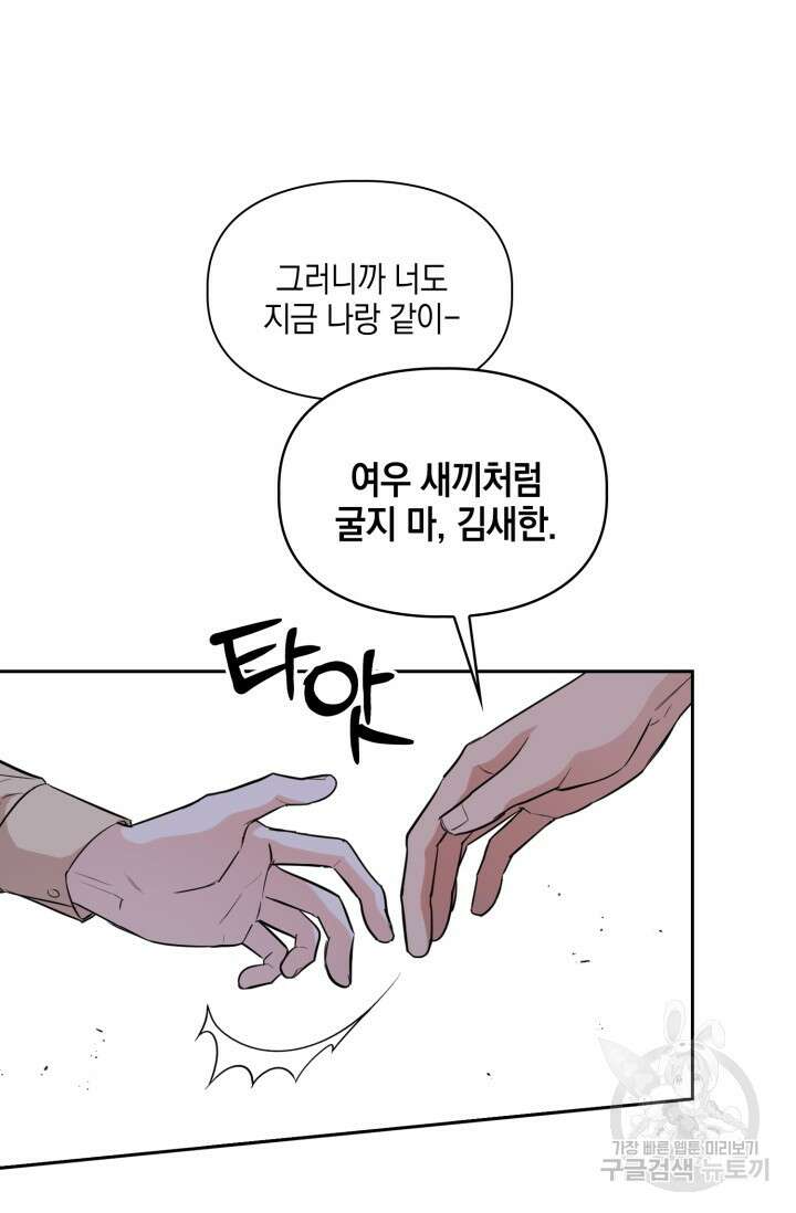 BAITS(베이츠) 66화 48