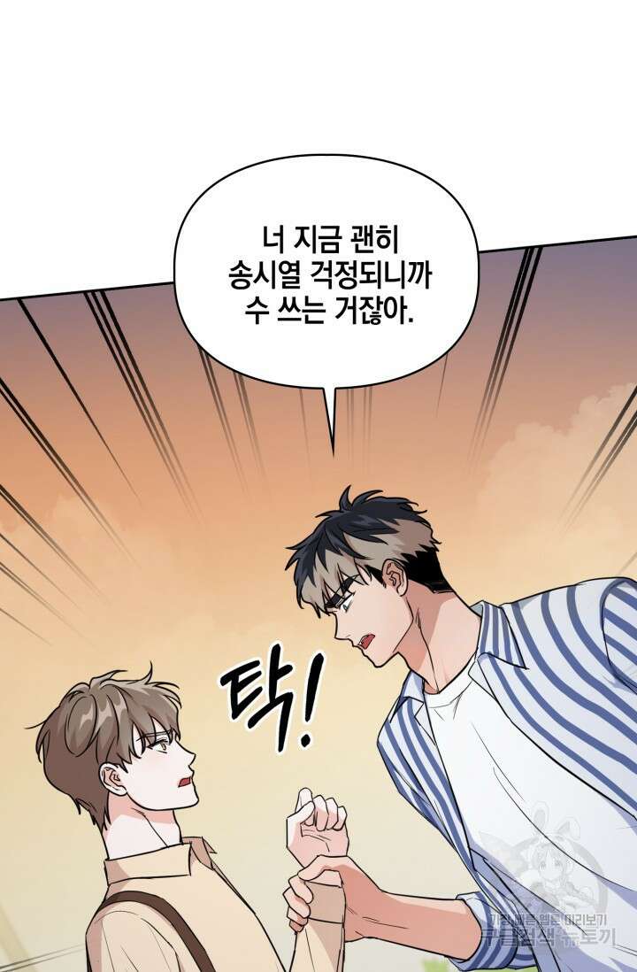 BAITS(베이츠) 66화 49