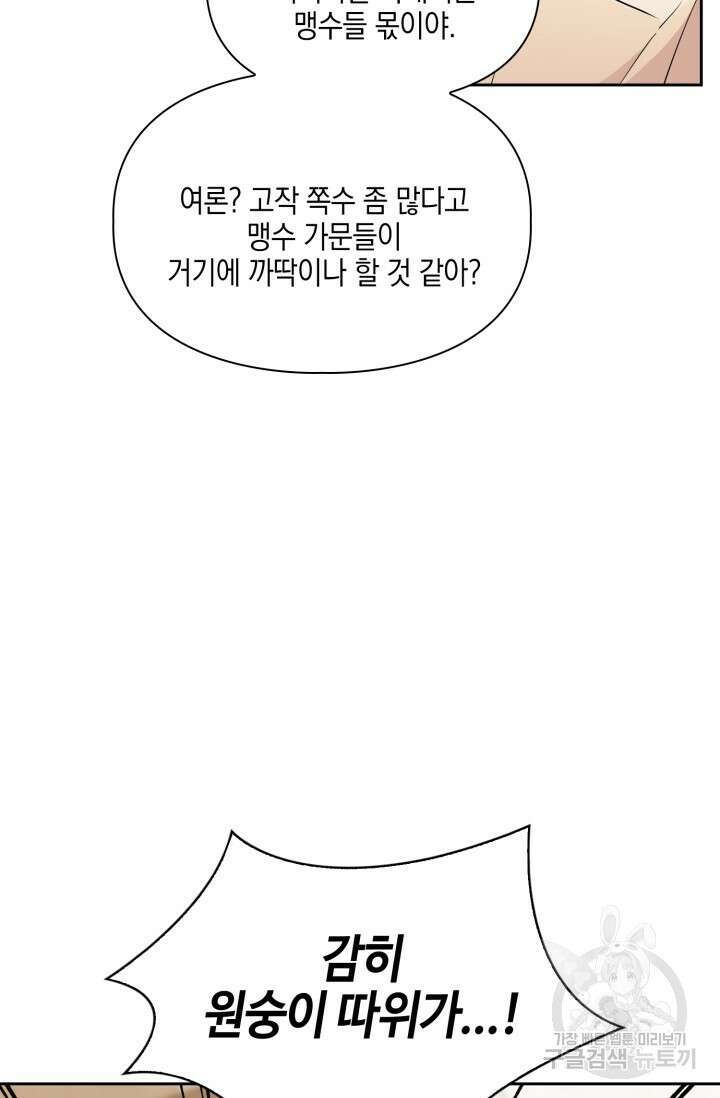 BAITS(베이츠) 66화 52