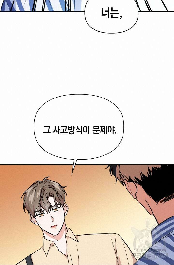 BAITS(베이츠) 66화 54