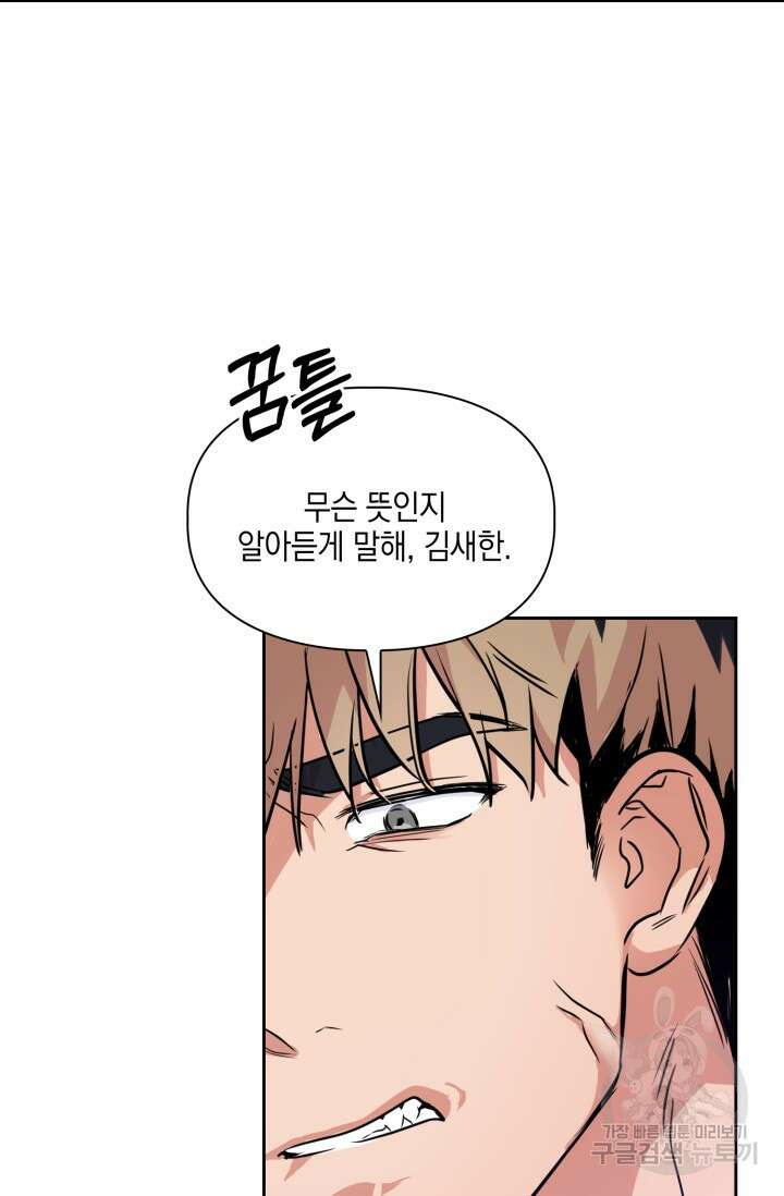 BAITS(베이츠) 66화 55