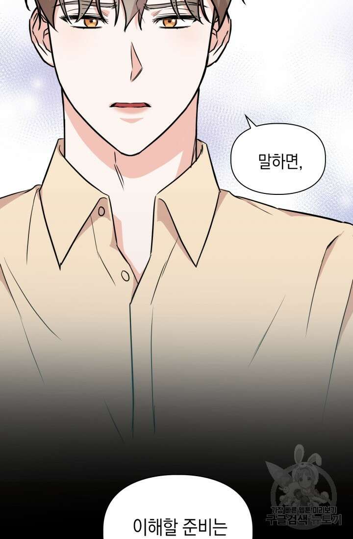 BAITS(베이츠) 66화 57