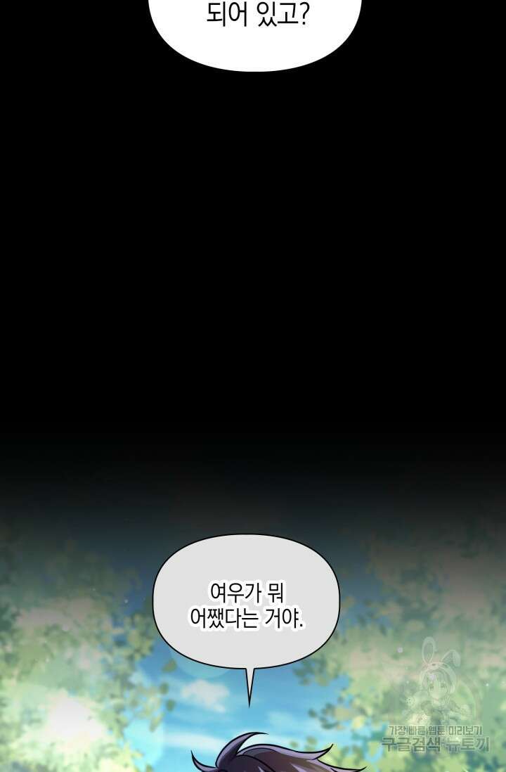BAITS(베이츠) 66화 58