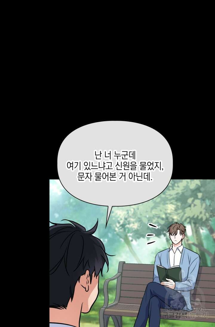 BAITS(베이츠) 66화 60