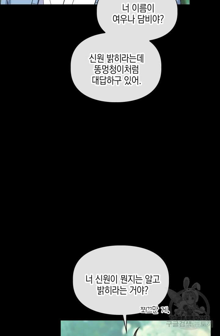 BAITS(베이츠) 66화 62