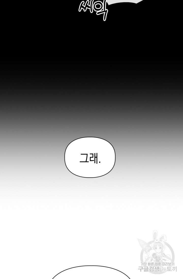 BAITS(베이츠) 66화 66