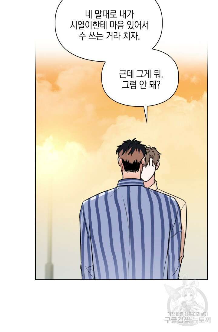 BAITS(베이츠) 66화 67