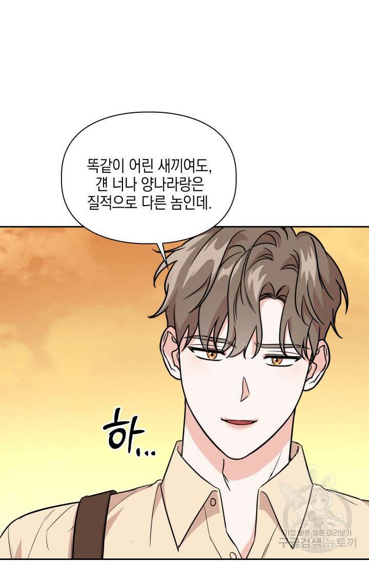 BAITS(베이츠) 66화 68