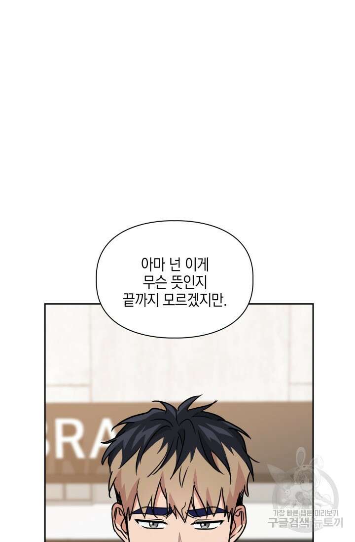 BAITS(베이츠) 66화 69