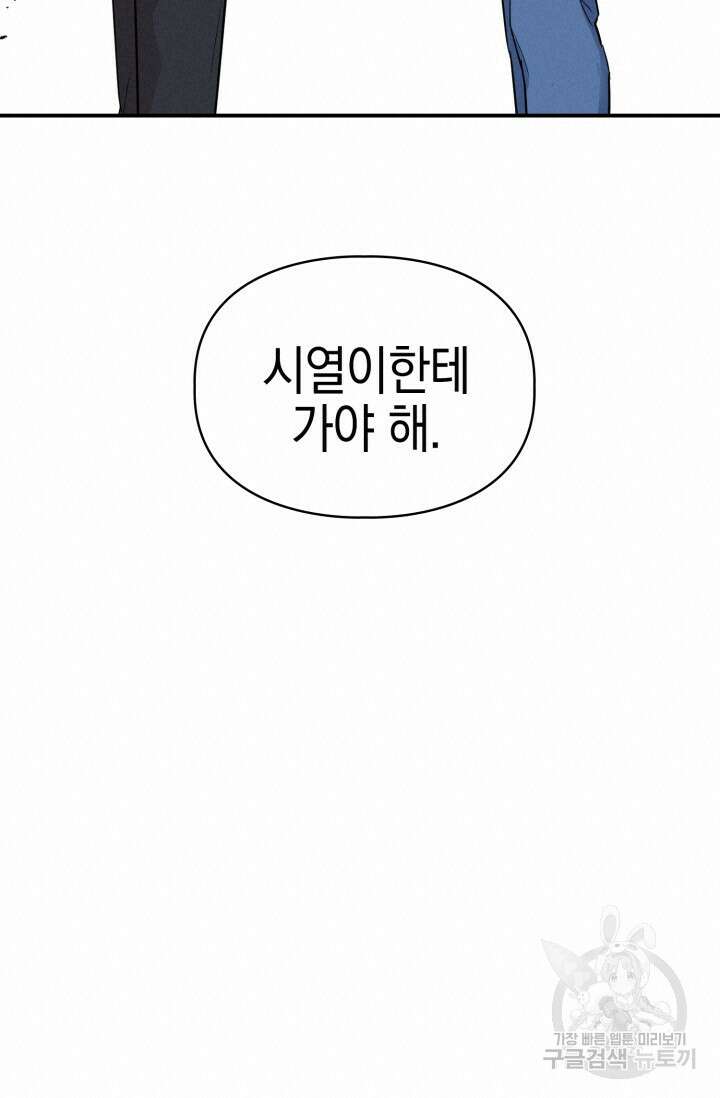 BAITS(베이츠) 66화 72