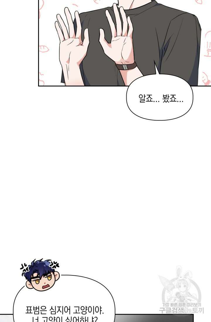 BAITS(베이츠) 66화 88