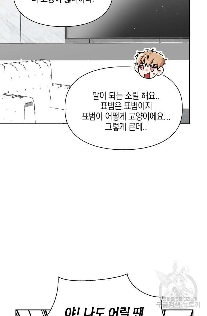 BAITS(베이츠) 66화 89