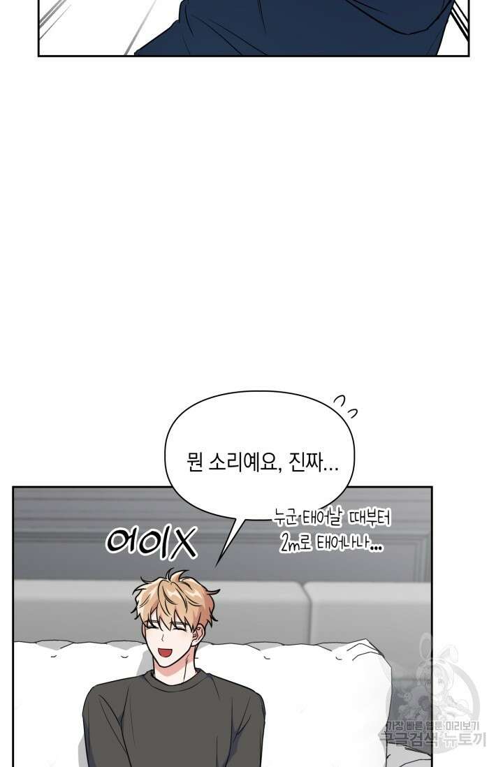 BAITS(베이츠) 66화 91