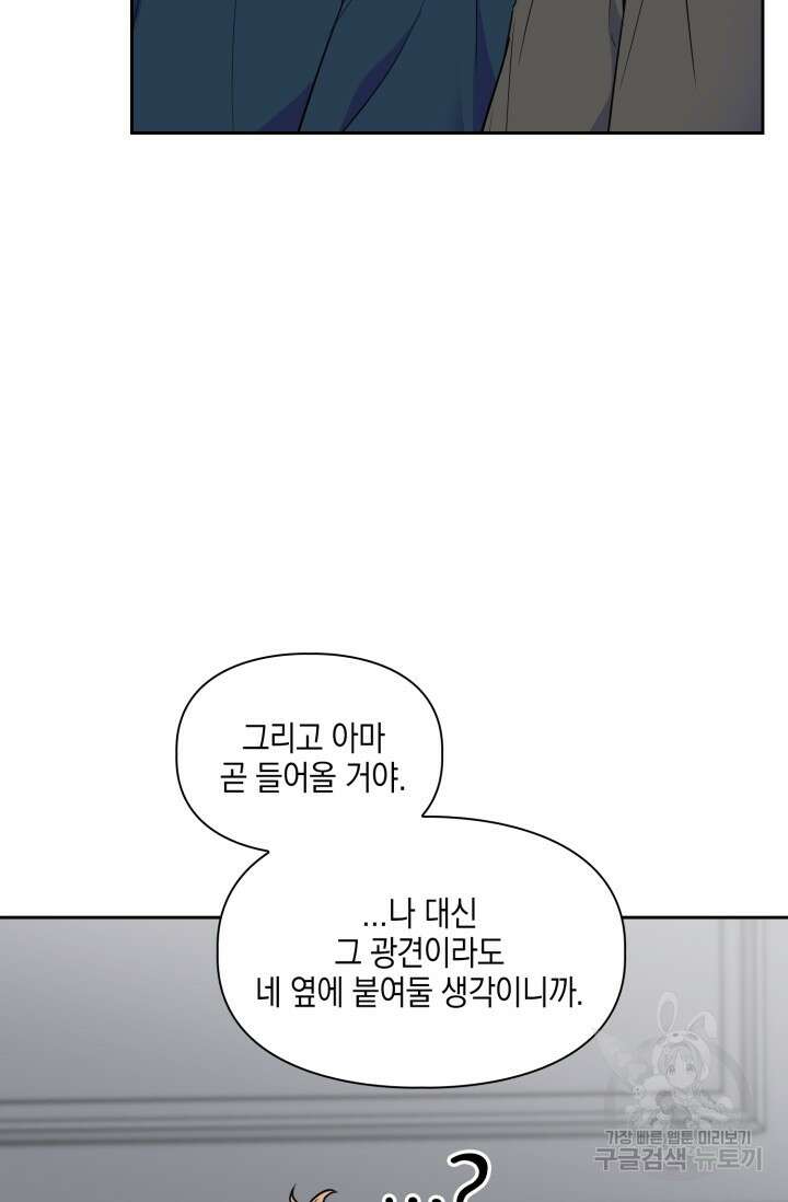BAITS(베이츠) 66화 96