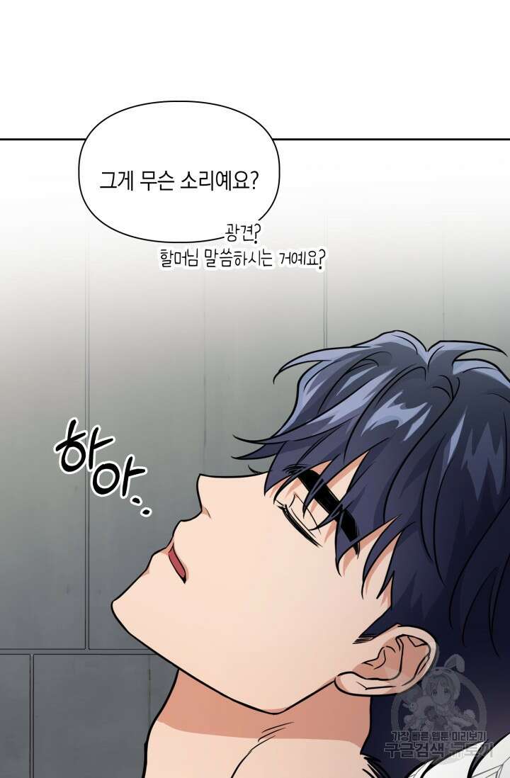 BAITS(베이츠) 66화 98
