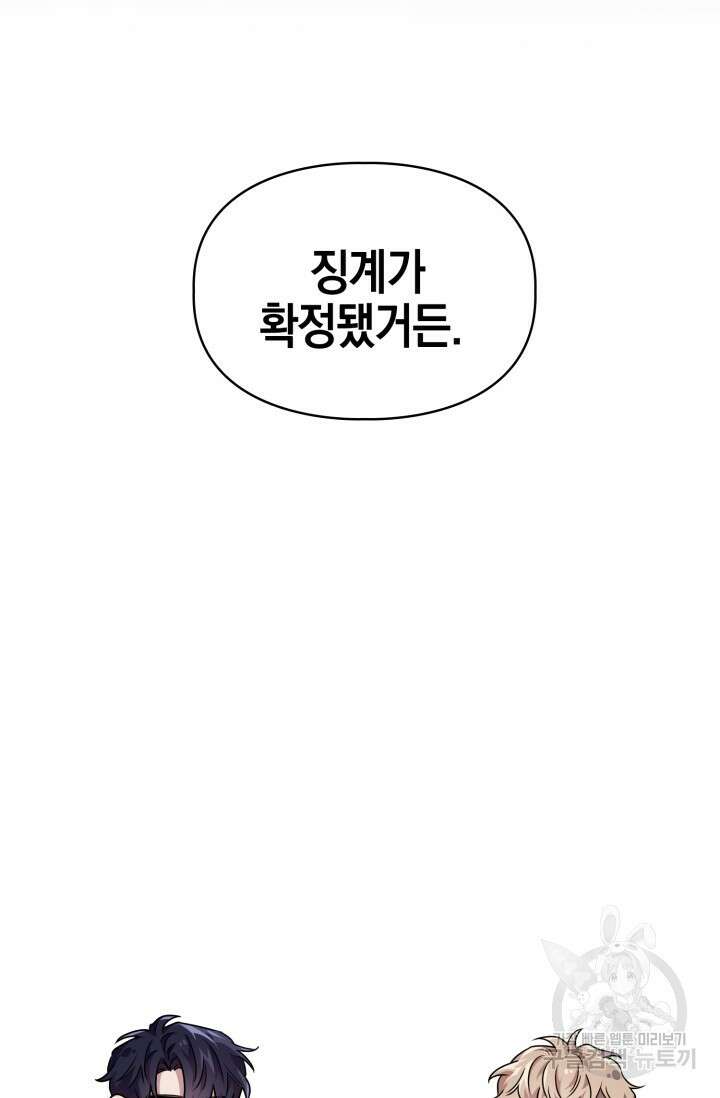 BAITS(베이츠) 66화 101