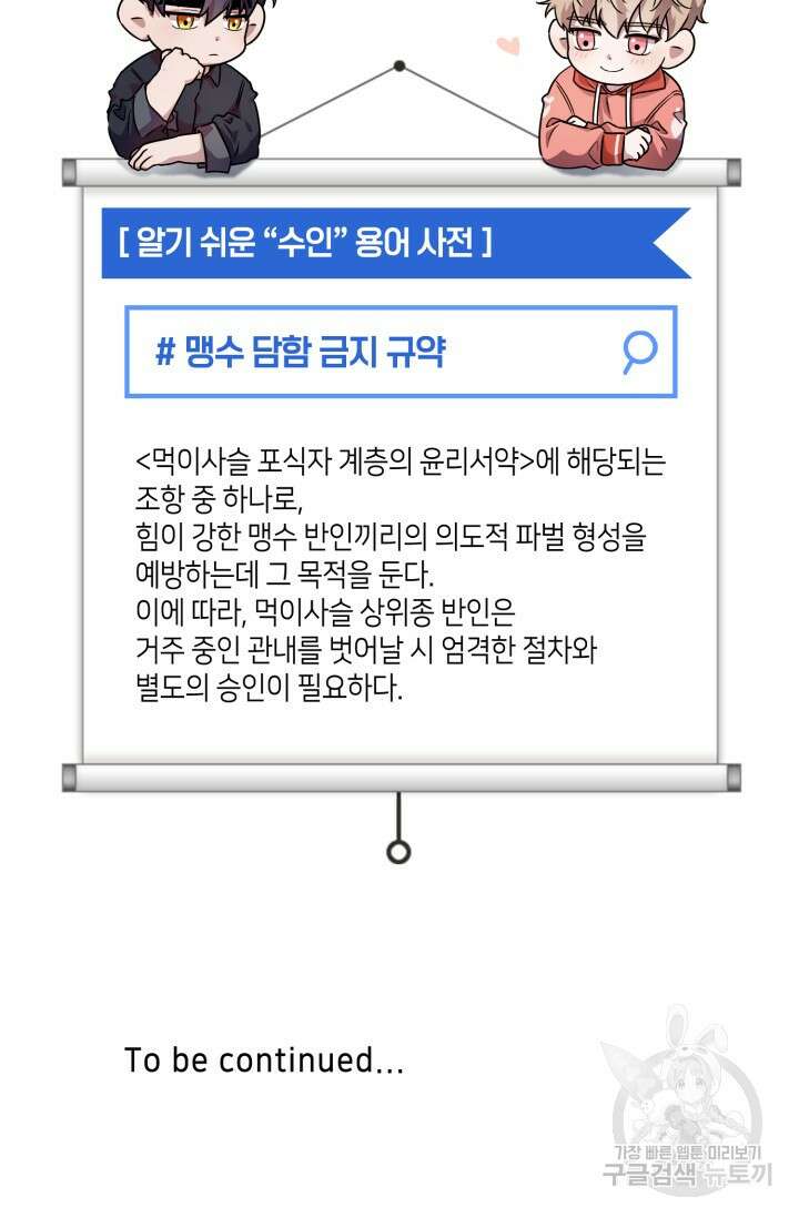 BAITS(베이츠) 66화 102