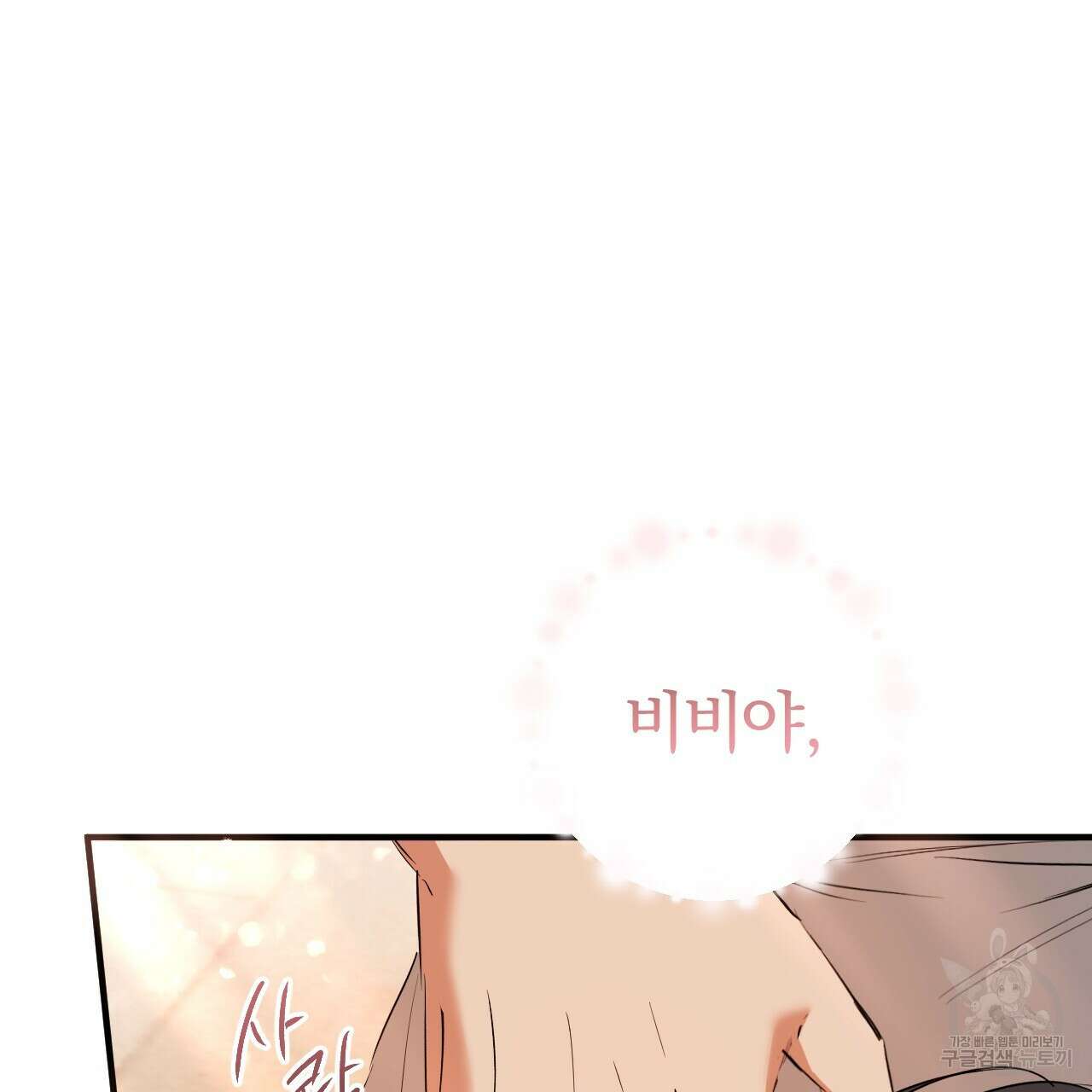 하비비의 토끼들 65화 완결 4
