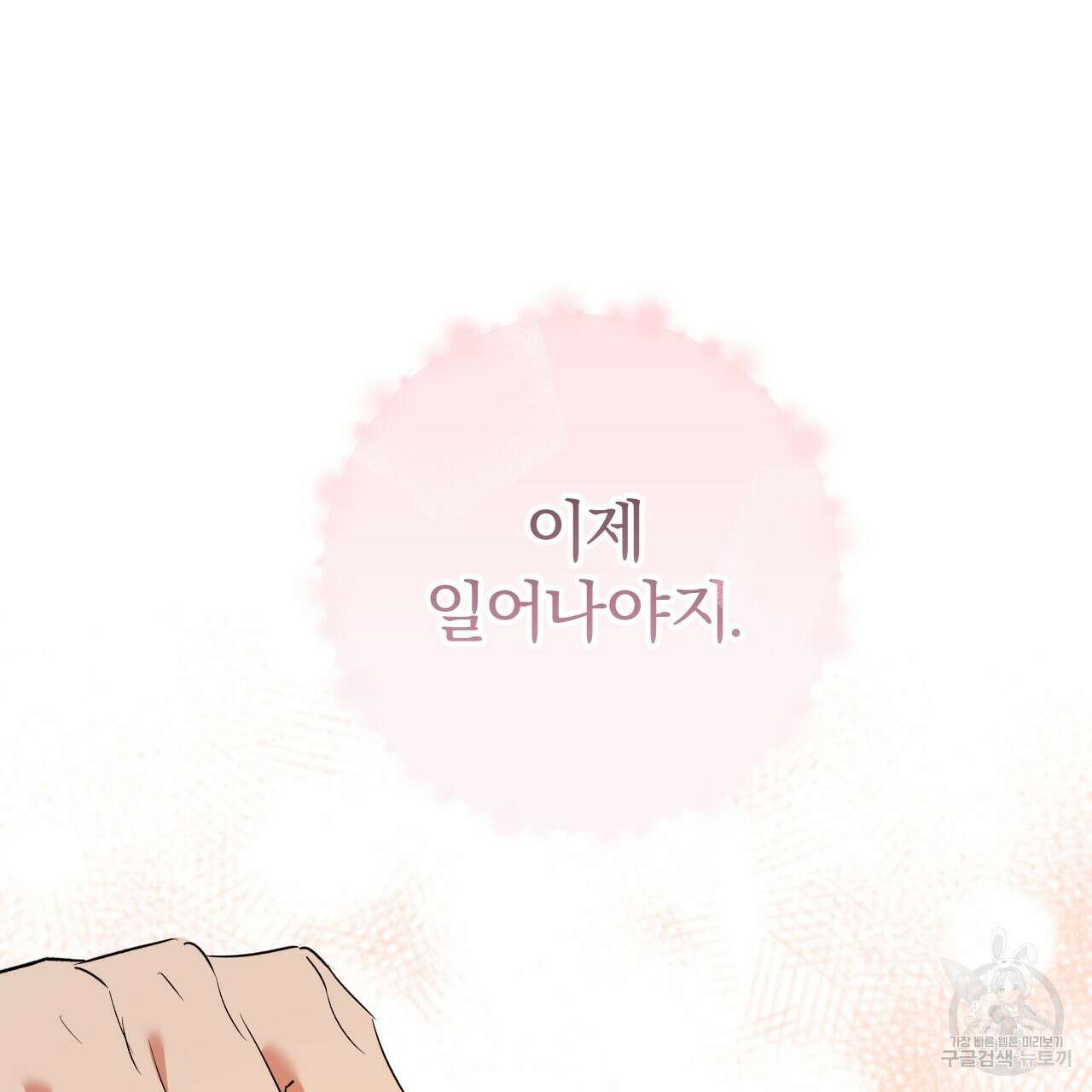 하비비의 토끼들 65화 완결 6