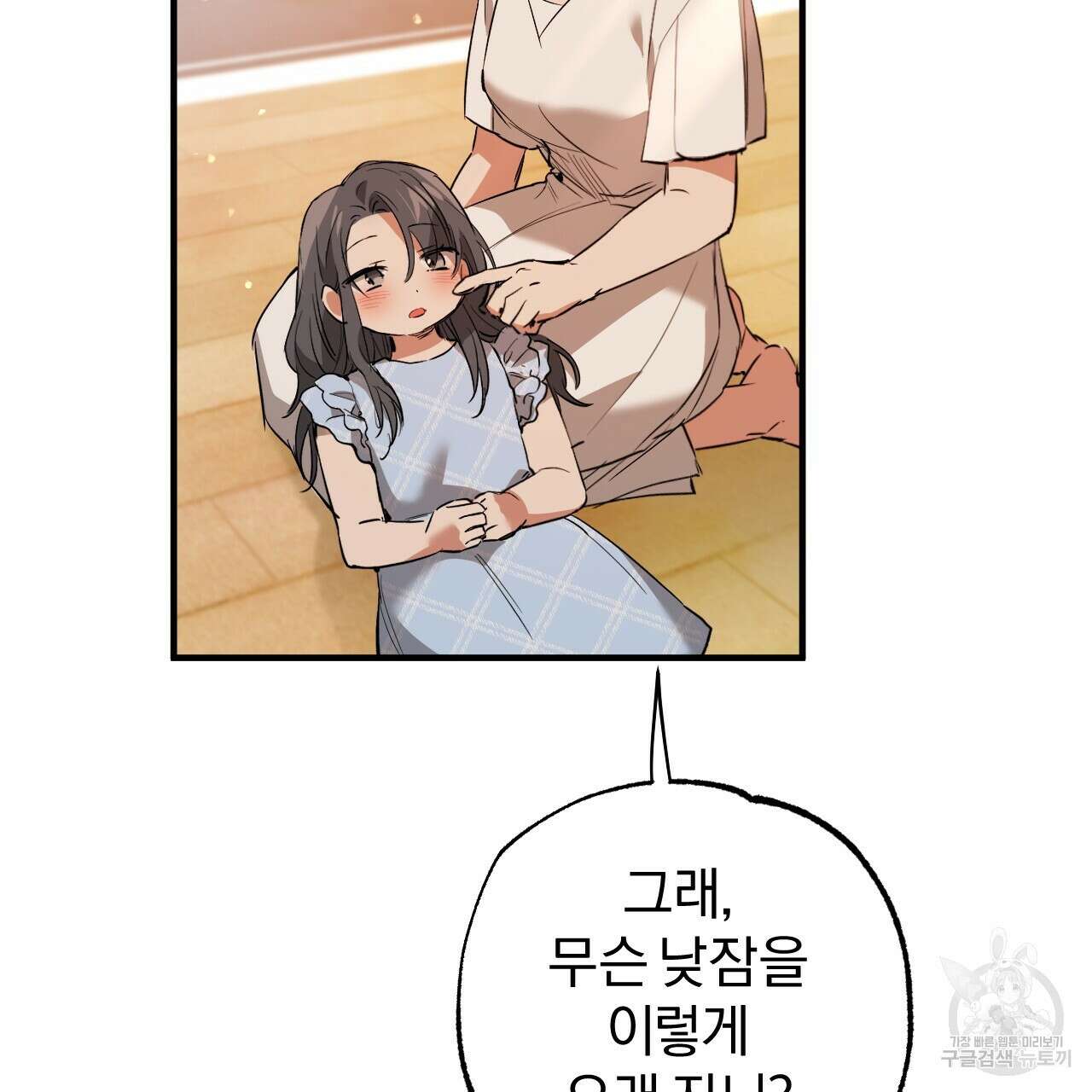 하비비의 토끼들 65화 완결 10