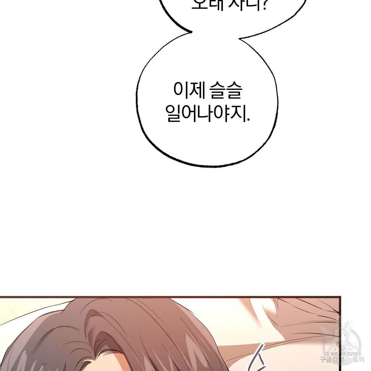 하비비의 토끼들 65화 완결 11