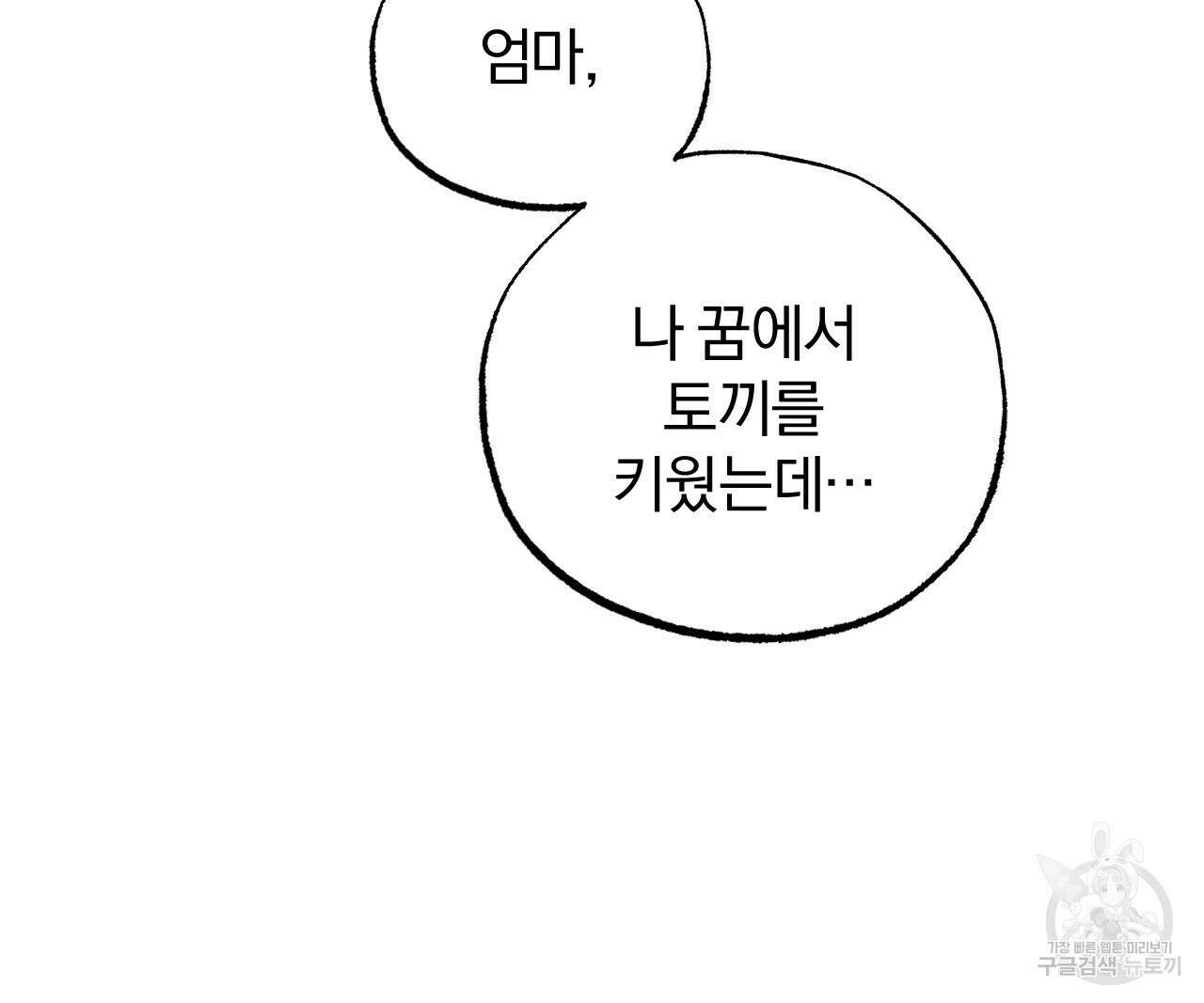 하비비의 토끼들 65화 완결 21