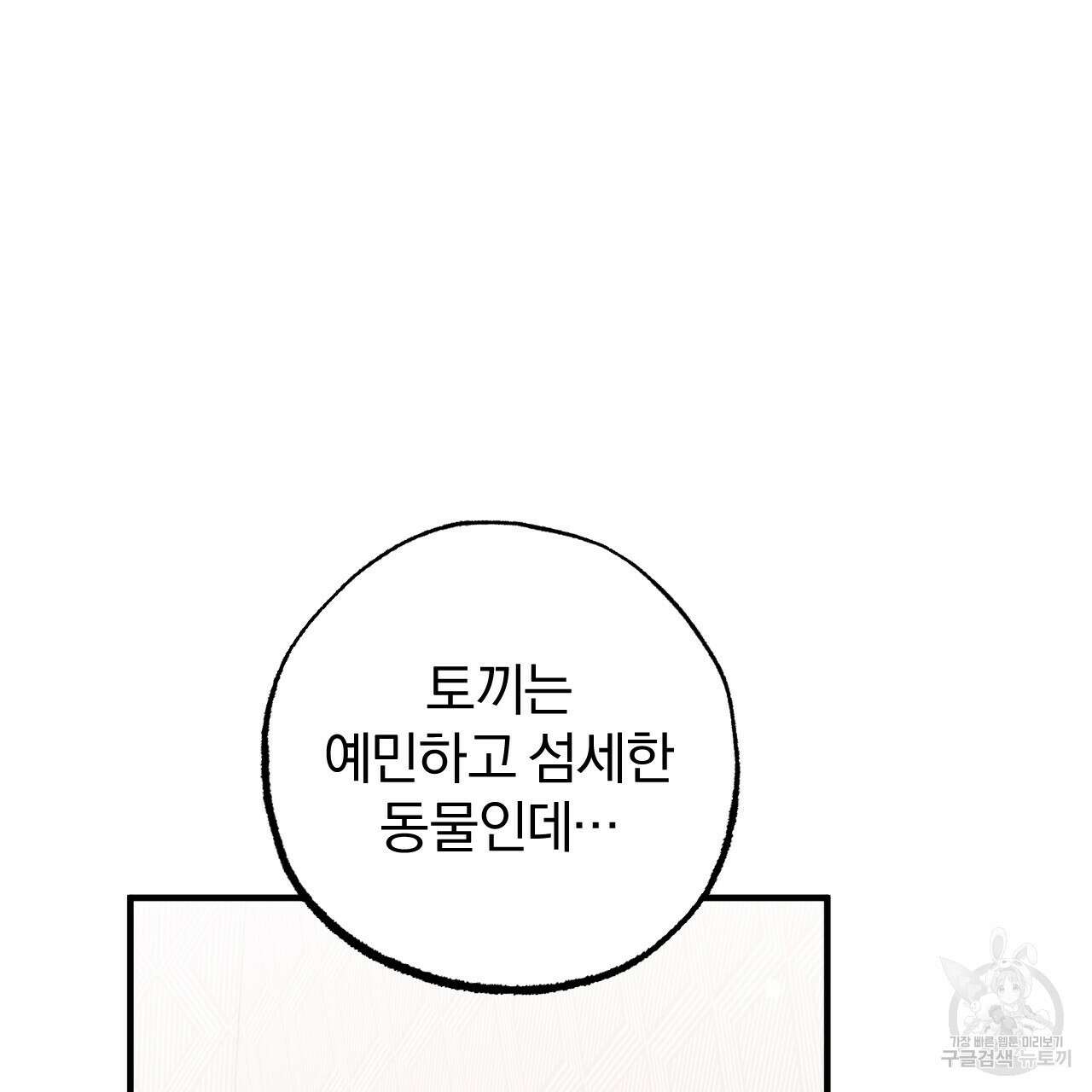 하비비의 토끼들 65화 완결 22