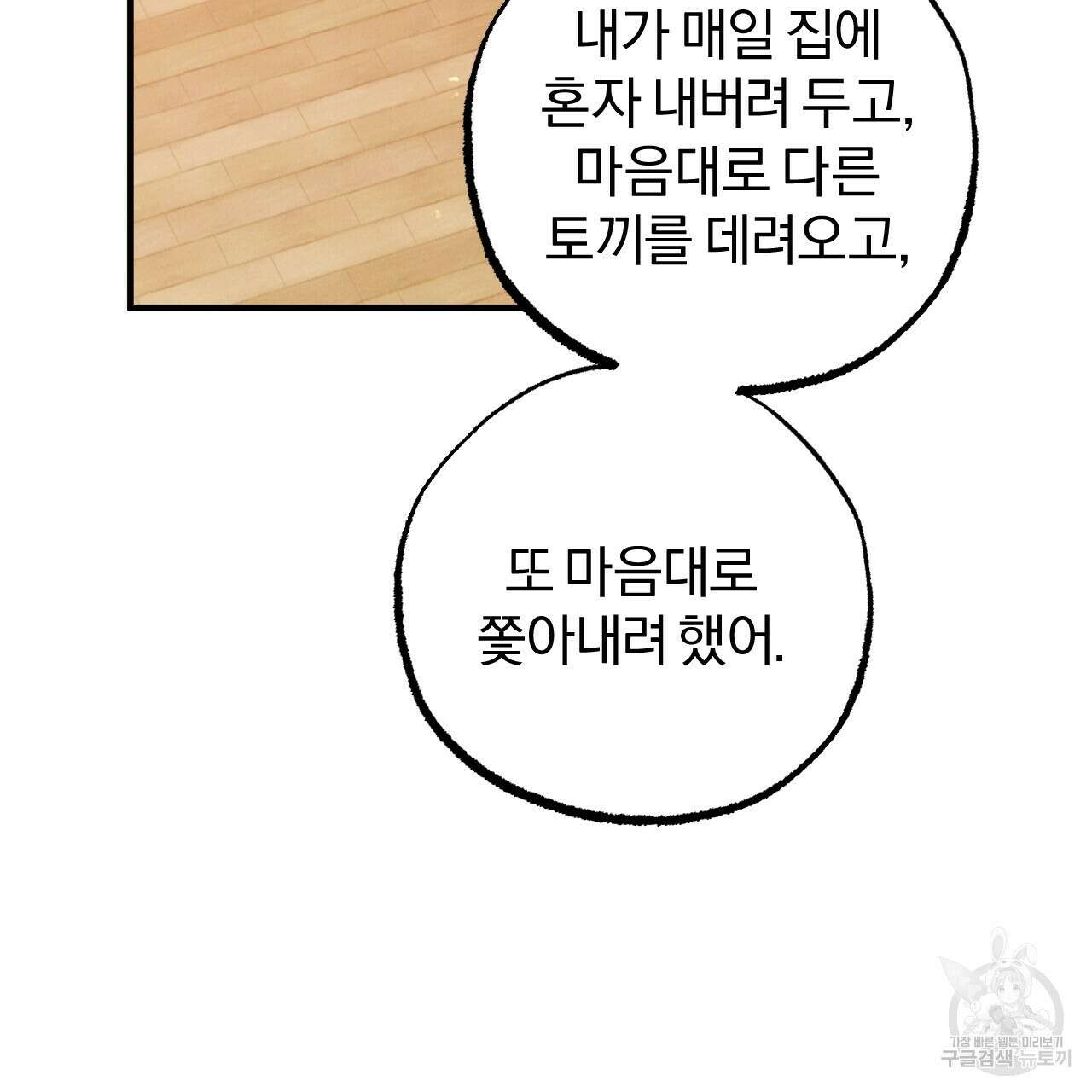 하비비의 토끼들 65화 완결 24