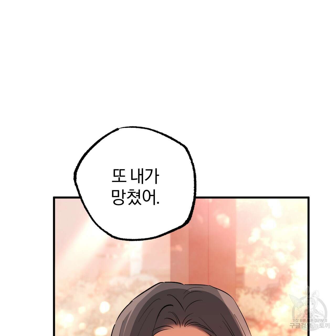 하비비의 토끼들 65화 완결 27