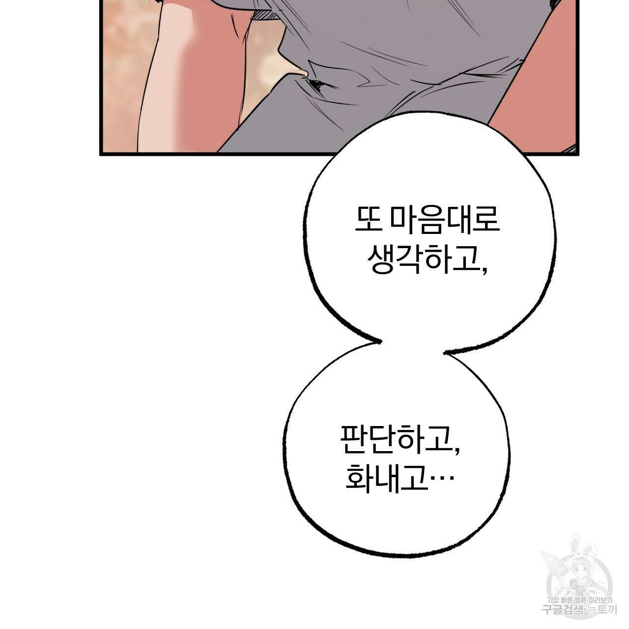 하비비의 토끼들 65화 완결 29