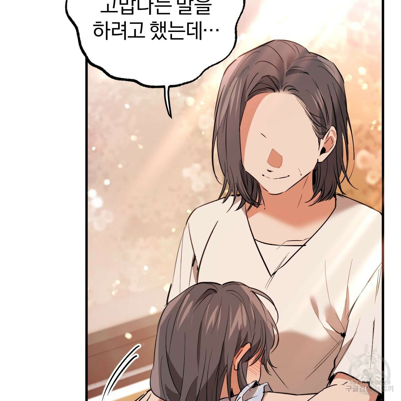 하비비의 토끼들 65화 완결 35