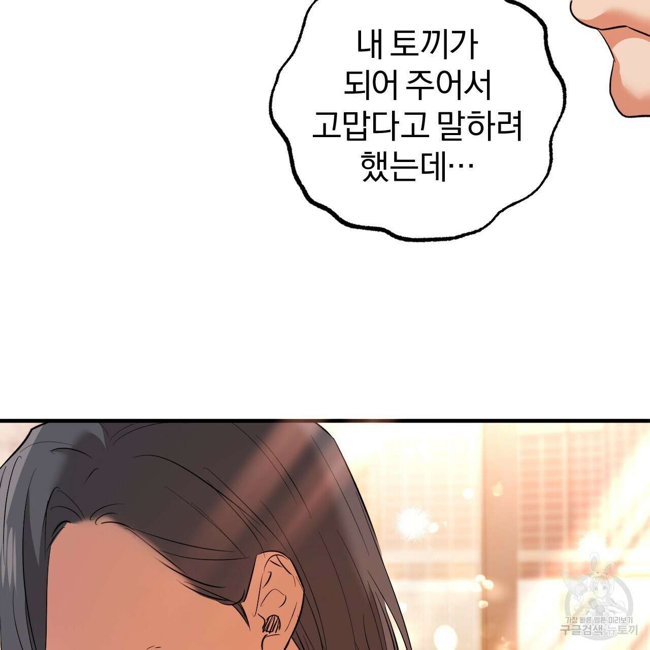 하비비의 토끼들 65화 완결 37