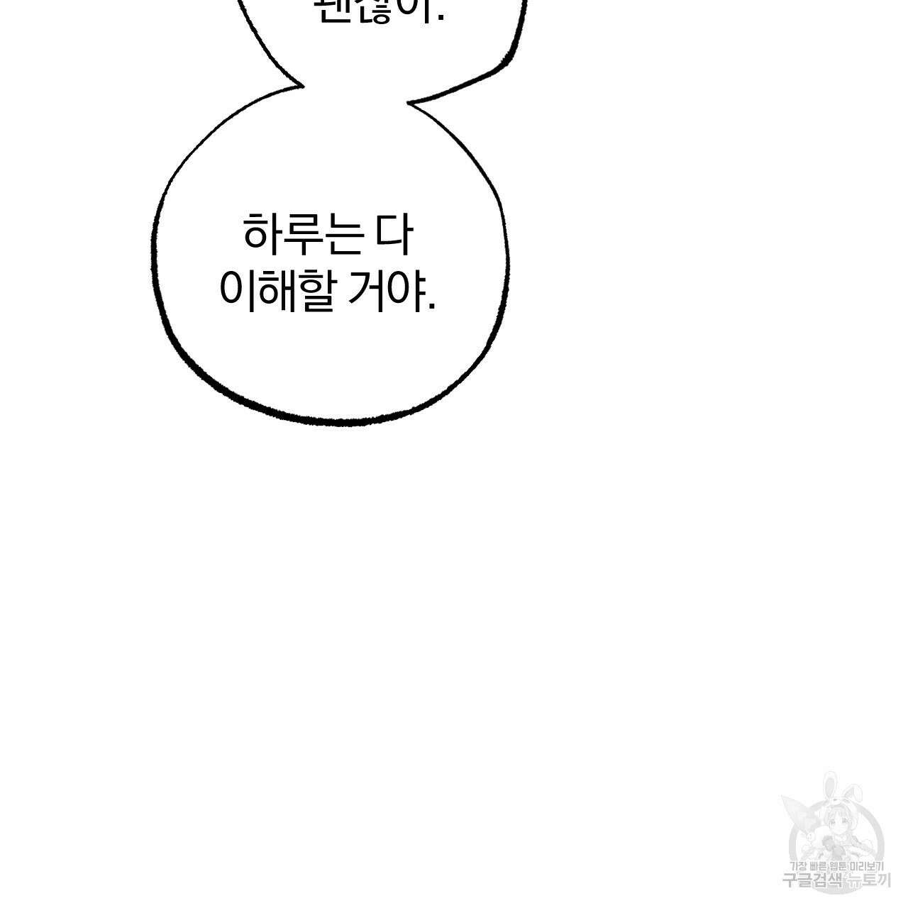 하비비의 토끼들 65화 완결 39