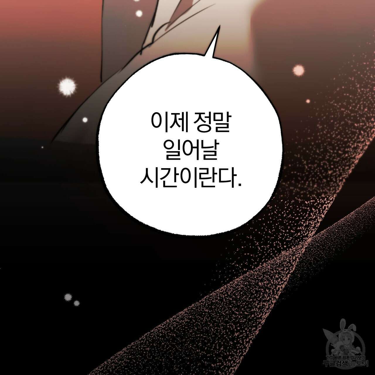 하비비의 토끼들 65화 완결 46