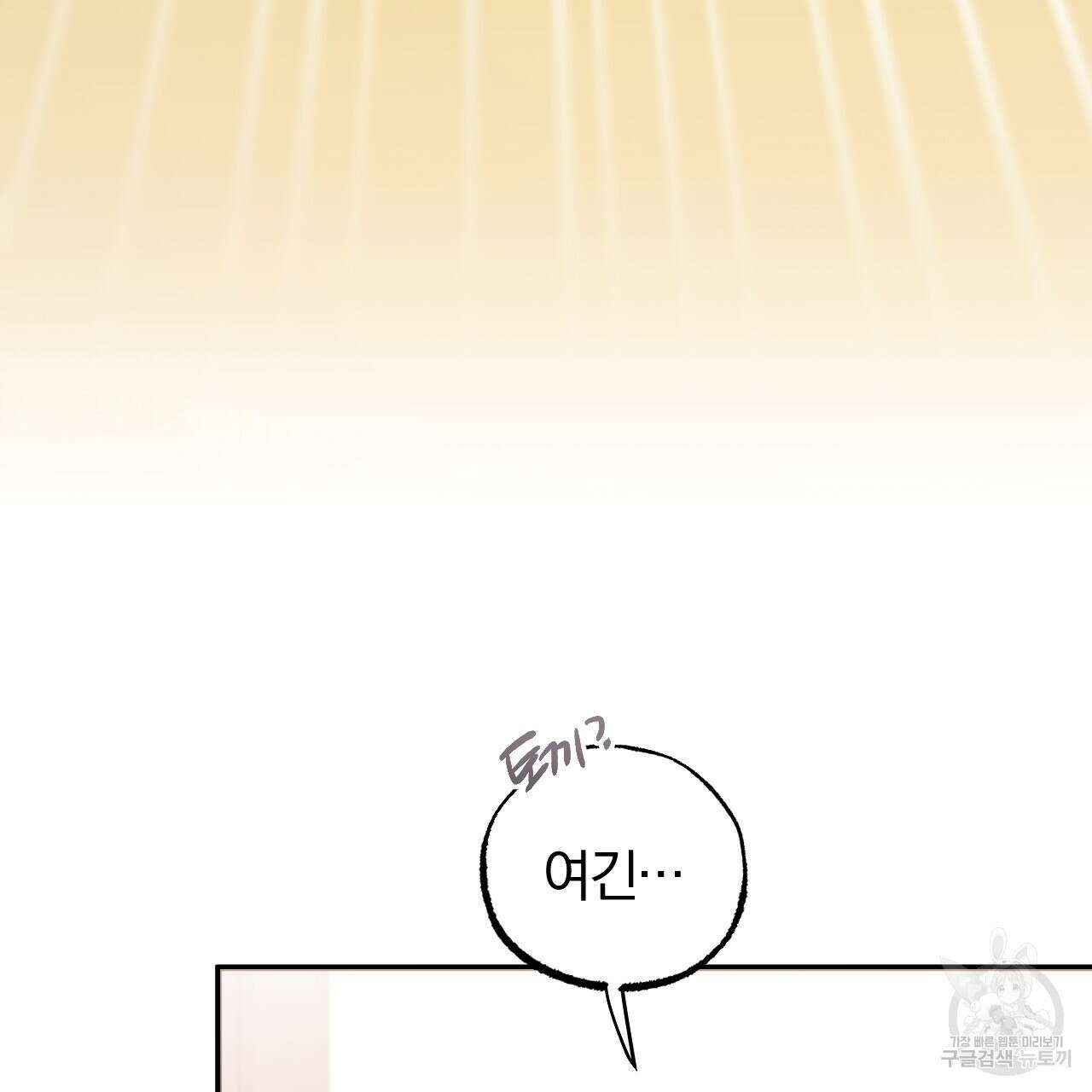 하비비의 토끼들 65화 완결 53