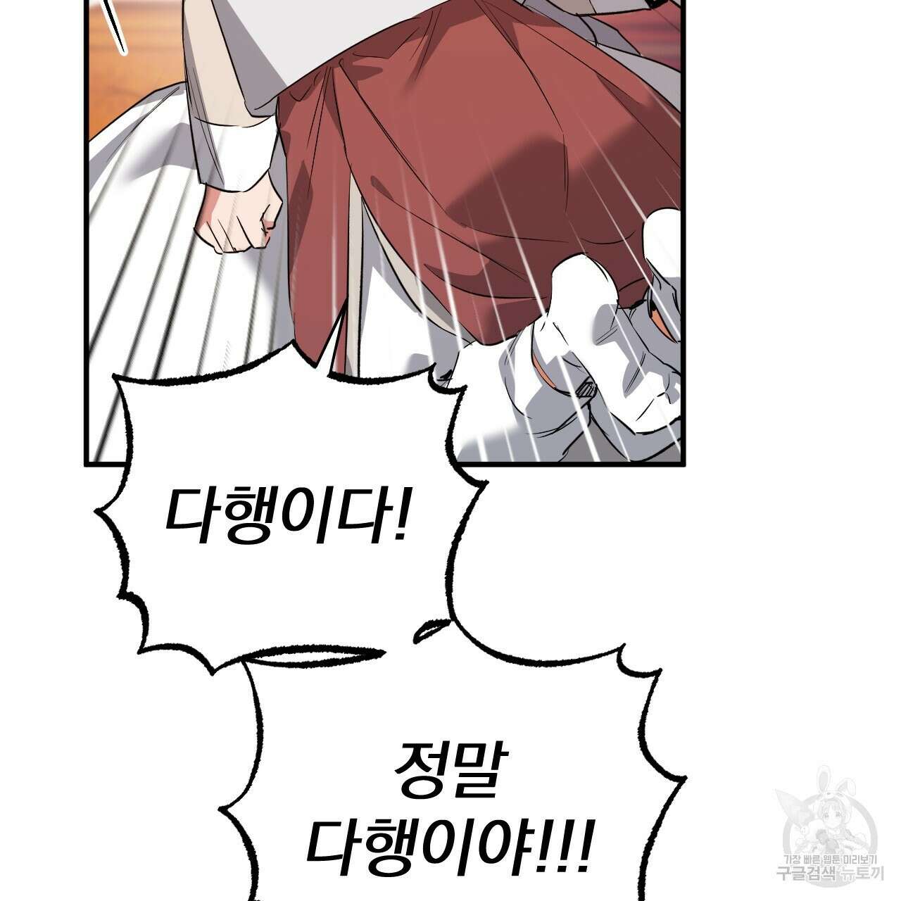 하비비의 토끼들 65화 완결 61