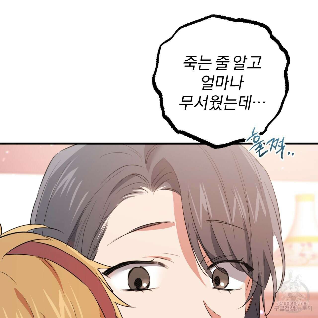 하비비의 토끼들 65화 완결 63