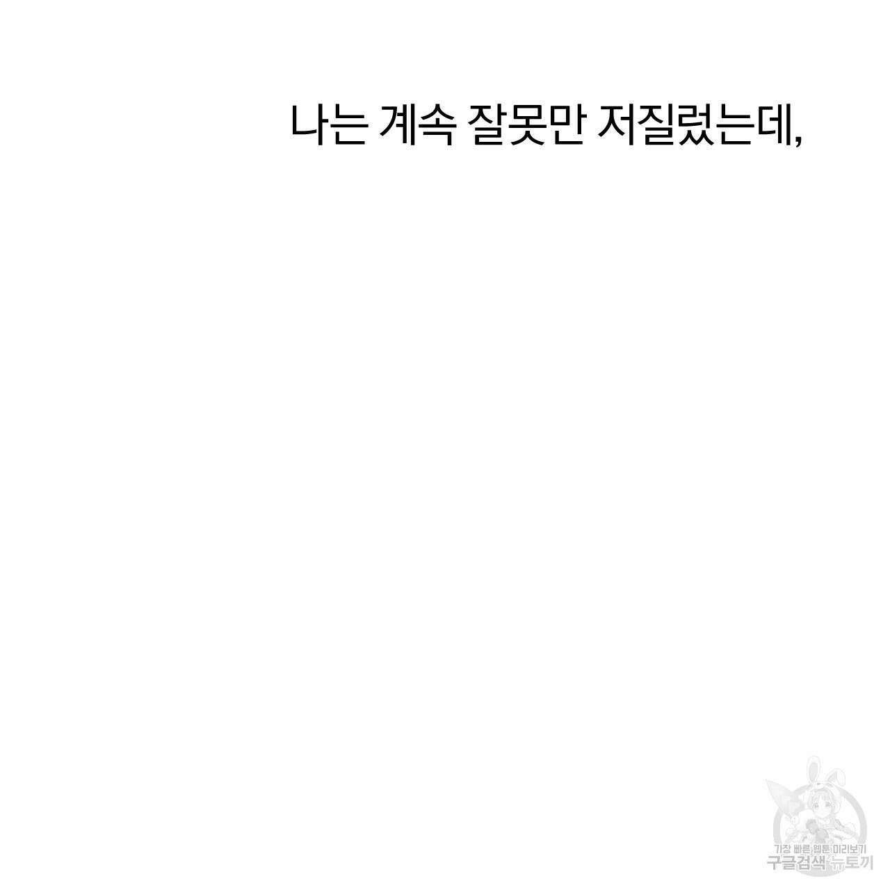하비비의 토끼들 65화 완결 66
