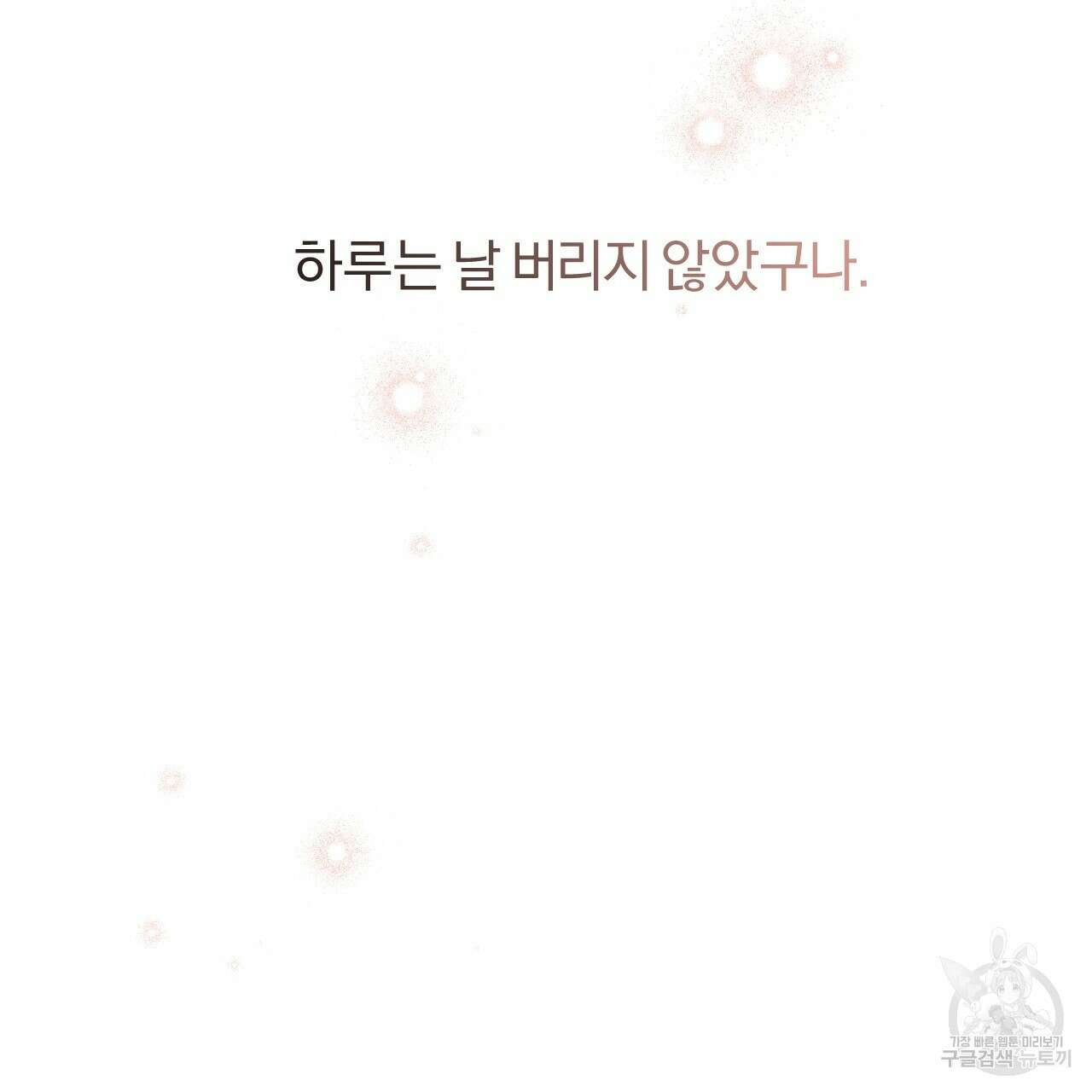 하비비의 토끼들 65화 완결 69
