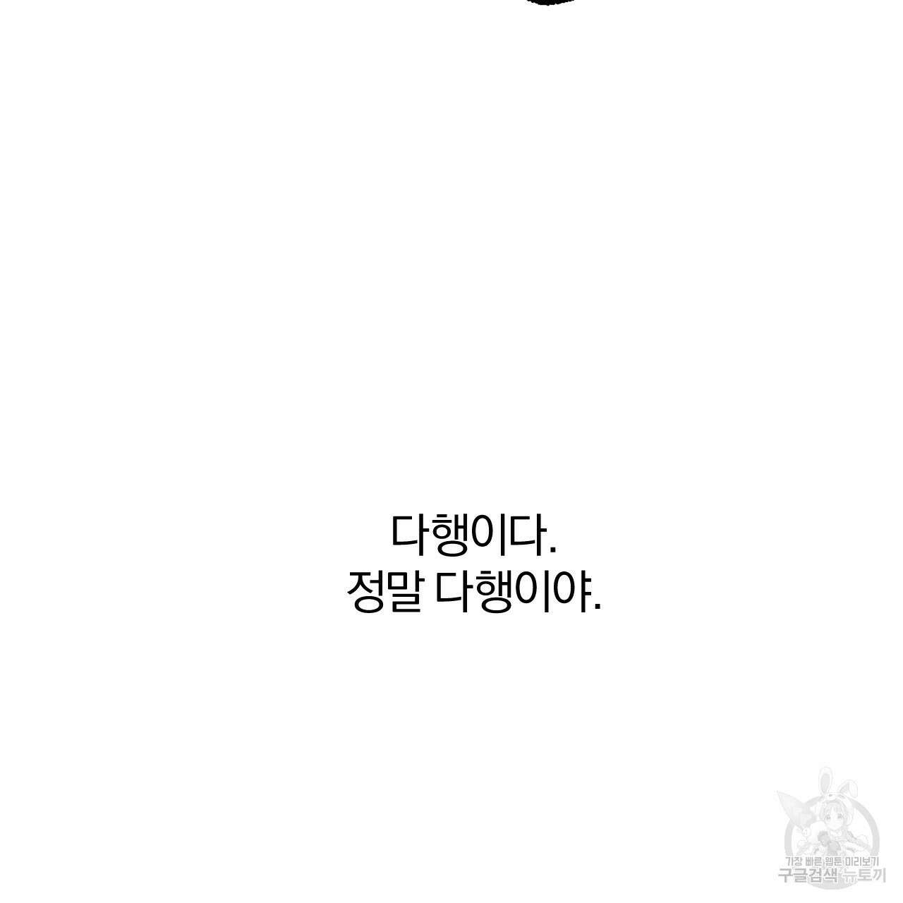 하비비의 토끼들 65화 완결 73