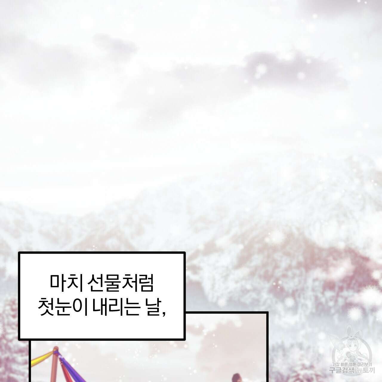 하비비의 토끼들 65화 완결 76