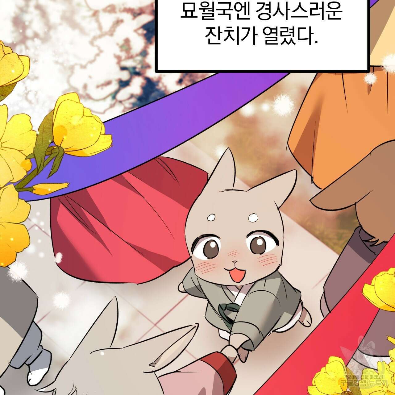 하비비의 토끼들 65화 완결 79