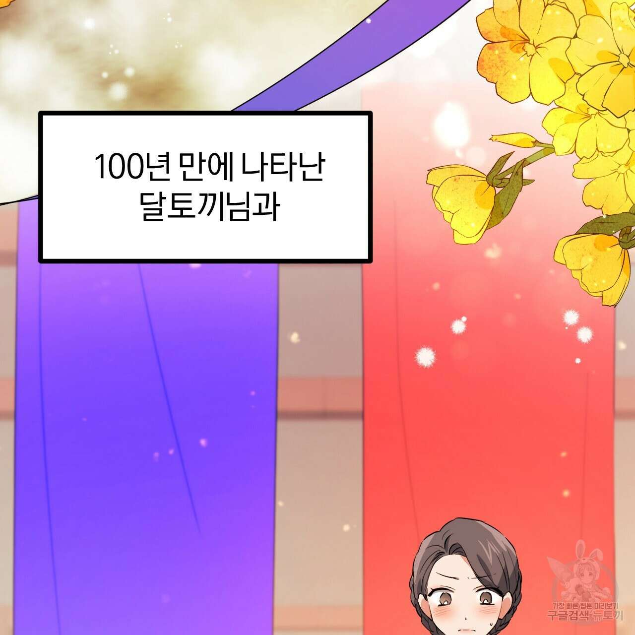 하비비의 토끼들 65화 완결 81