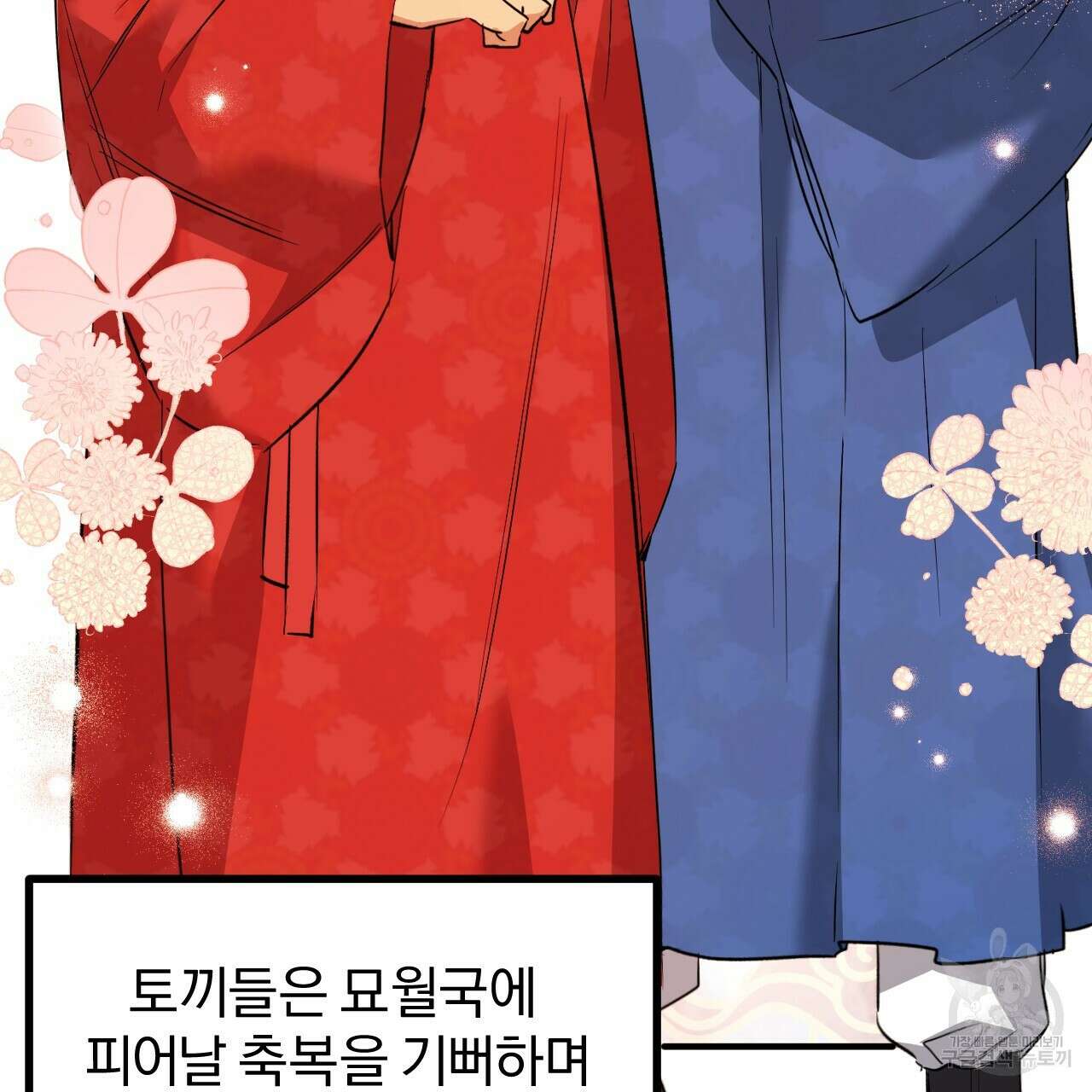 하비비의 토끼들 65화 완결 85