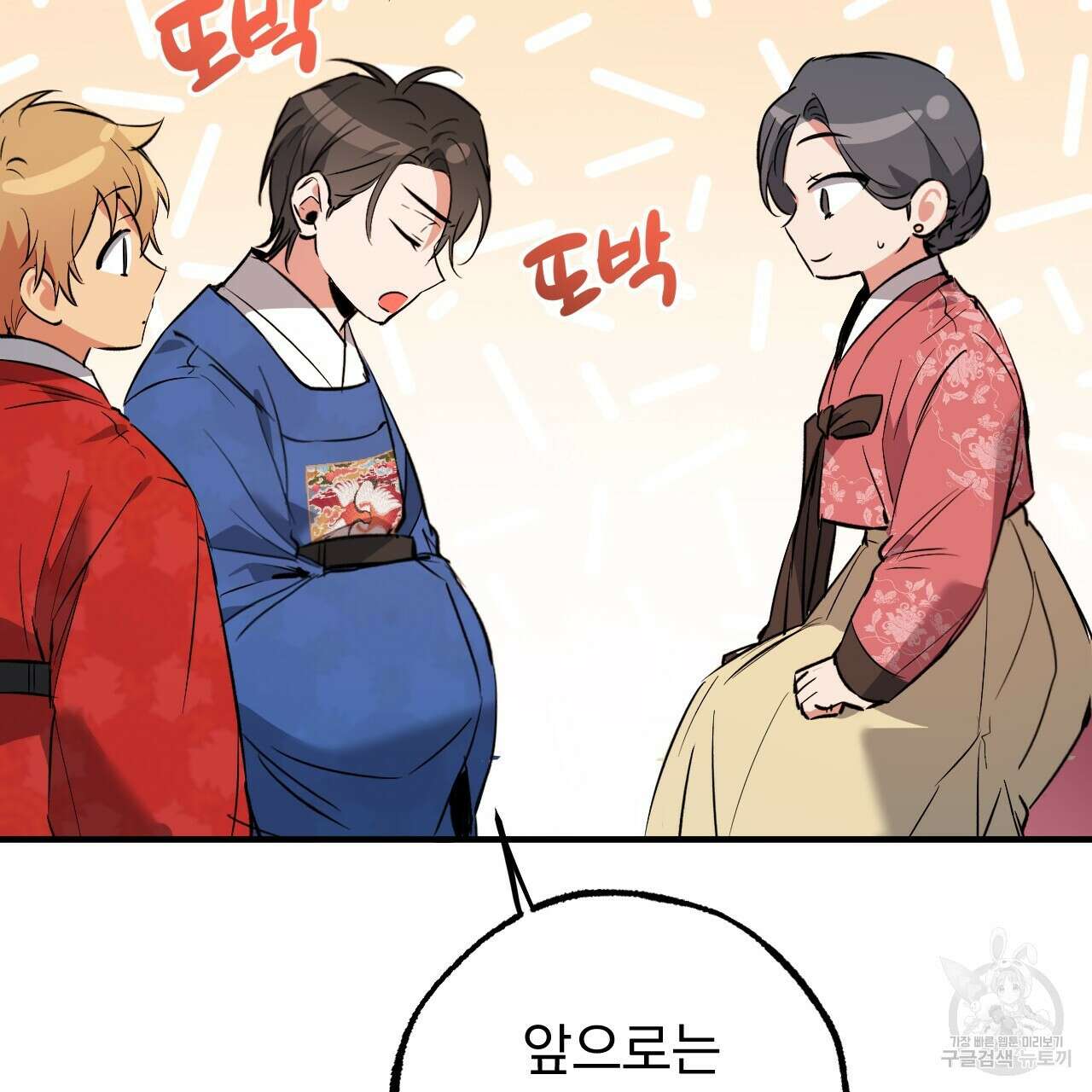 하비비의 토끼들 65화 완결 97