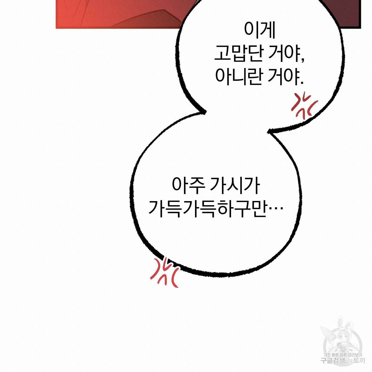하비비의 토끼들 65화 완결 100