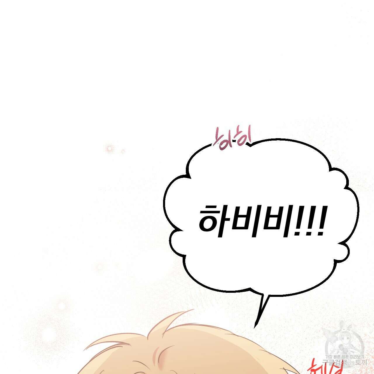 하비비의 토끼들 65화 완결 101