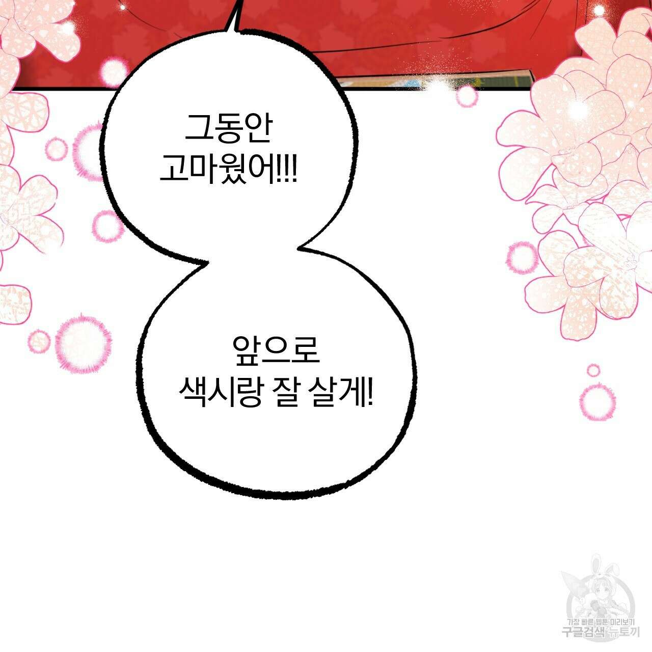 하비비의 토끼들 65화 완결 103