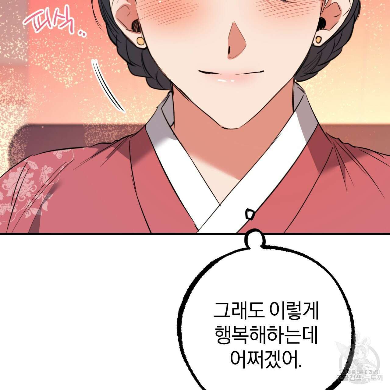 하비비의 토끼들 65화 완결 106